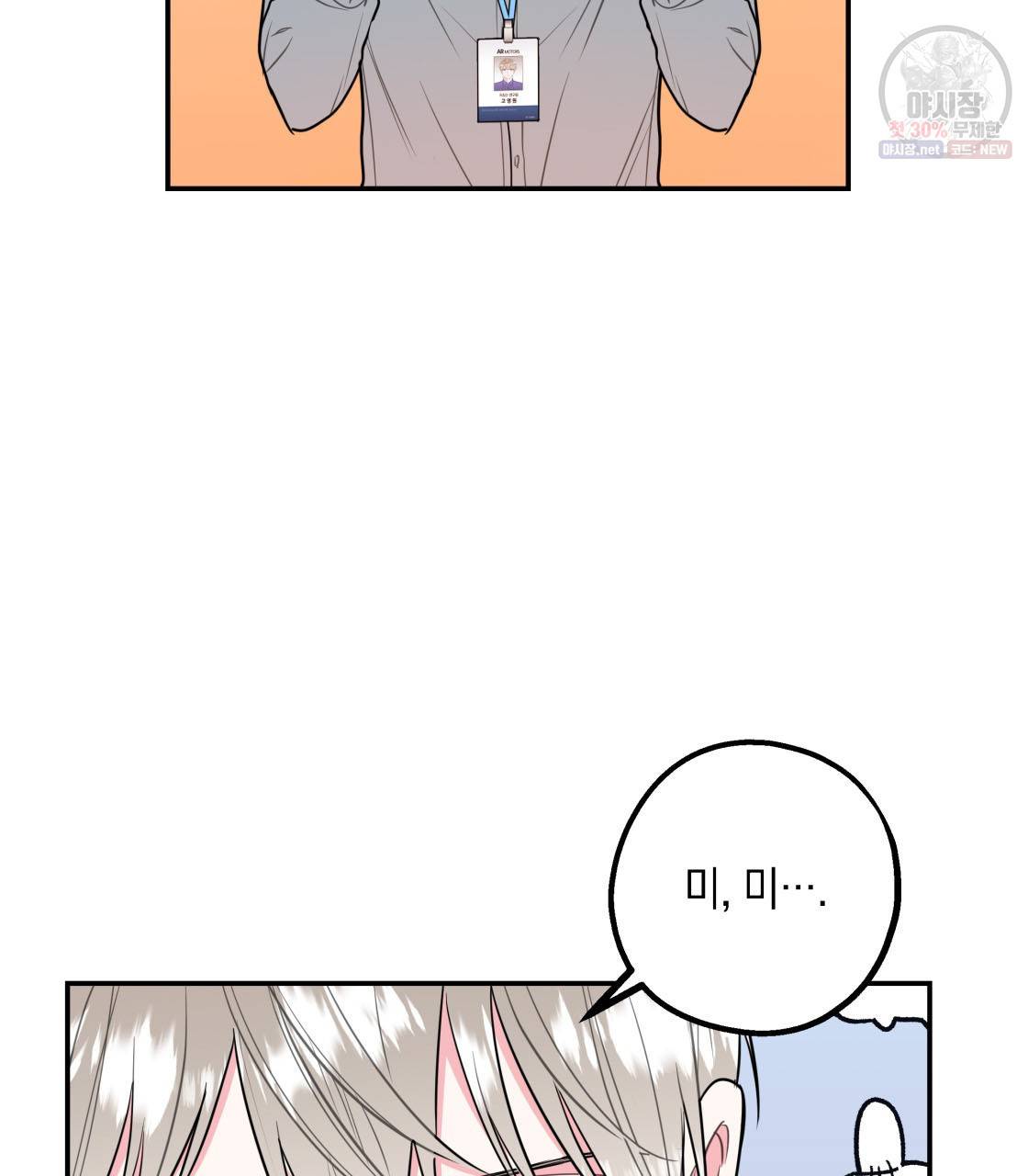 너랑 나는 이래서 안 돼 2화 120
