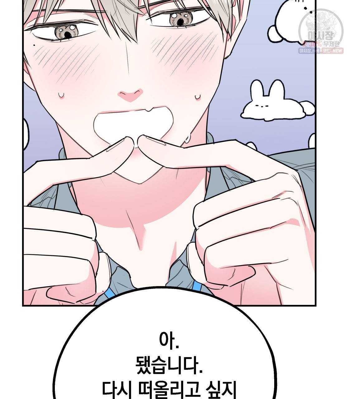 너랑 나는 이래서 안 돼 2화 121