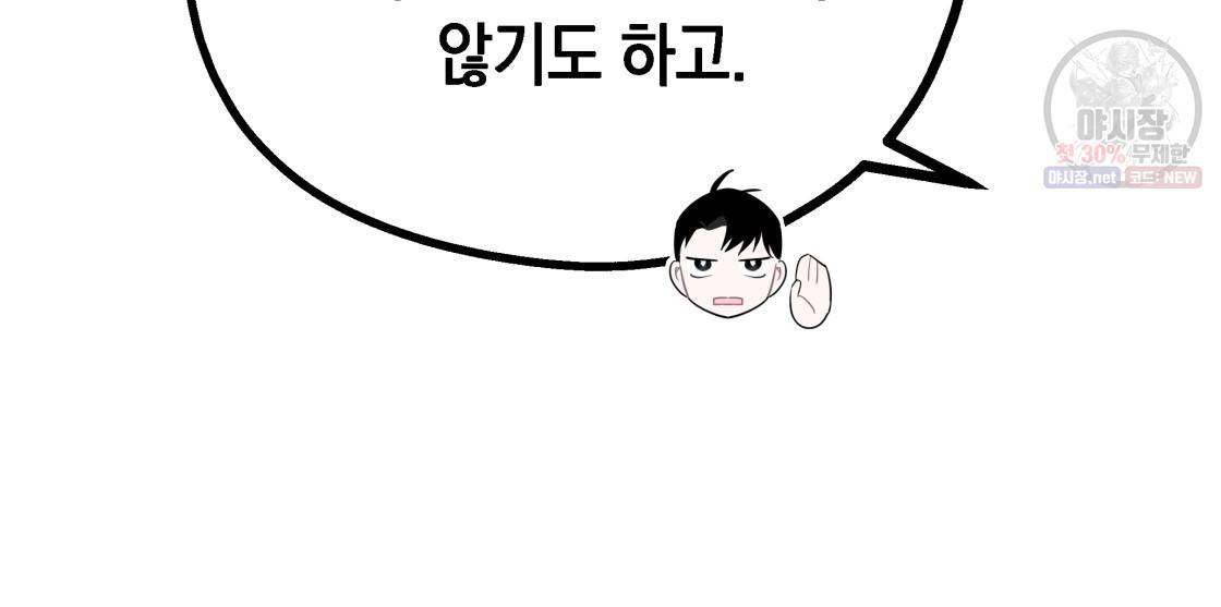너랑 나는 이래서 안 돼 2화 122