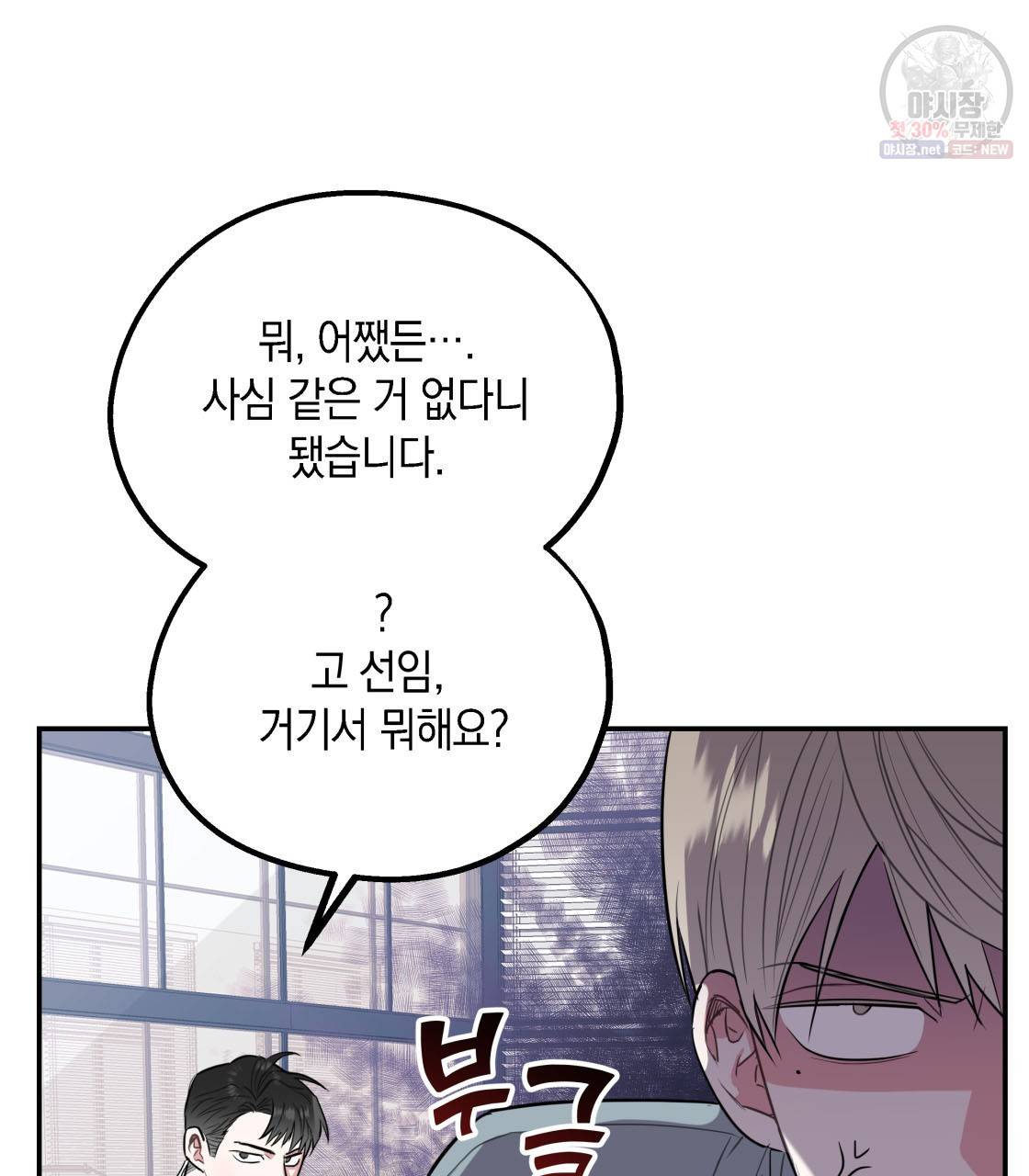 너랑 나는 이래서 안 돼 2화 123
