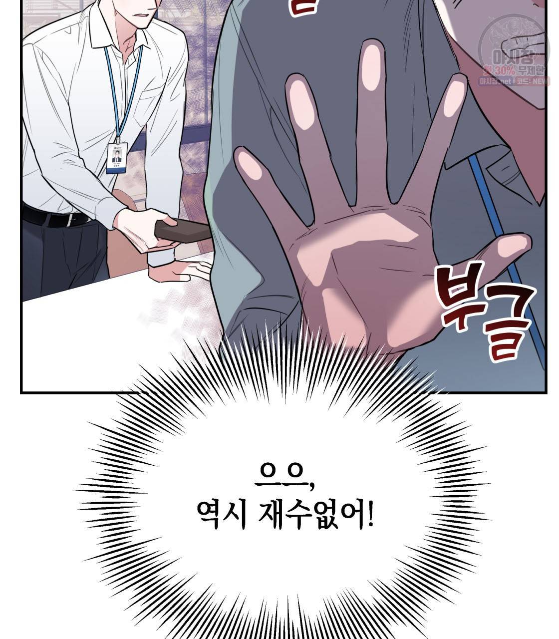 너랑 나는 이래서 안 돼 2화 124