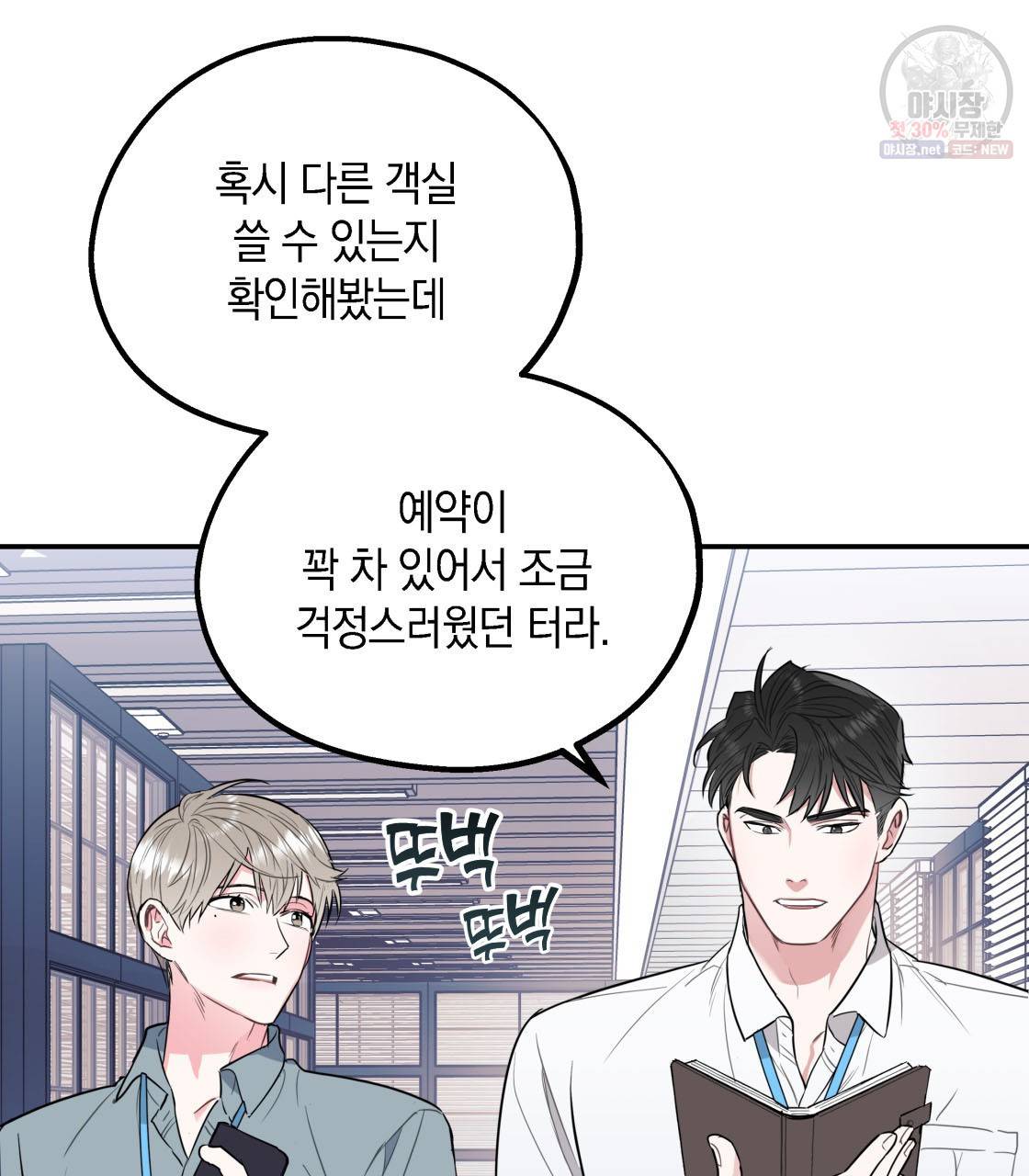 너랑 나는 이래서 안 돼 2화 127