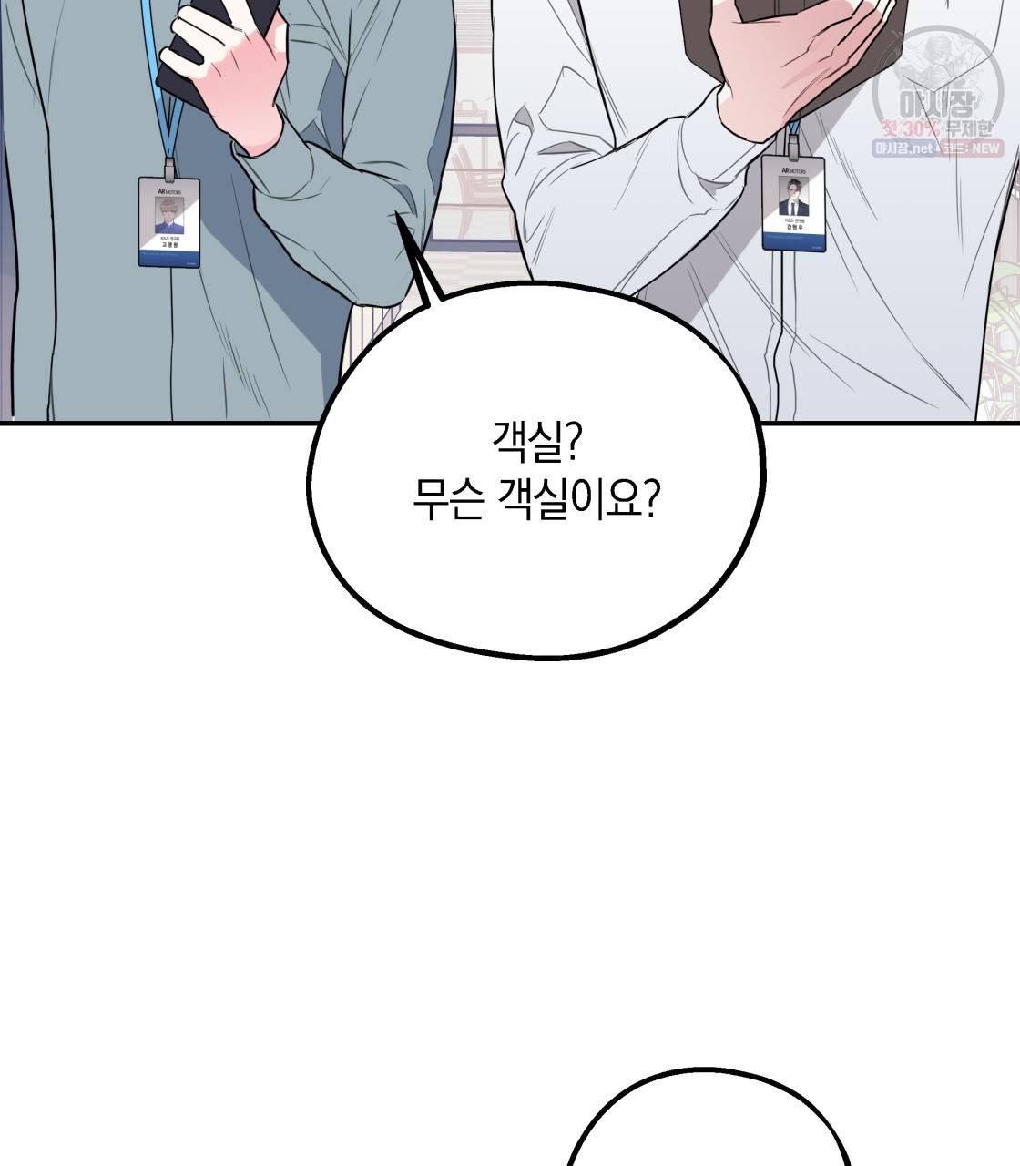 너랑 나는 이래서 안 돼 2화 128