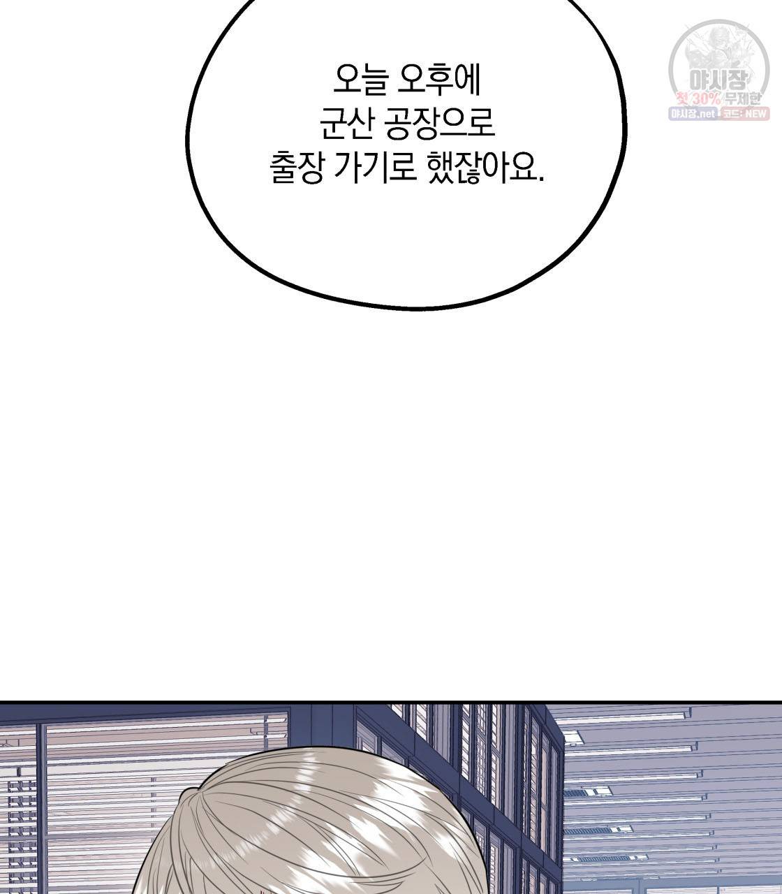 너랑 나는 이래서 안 돼 2화 130