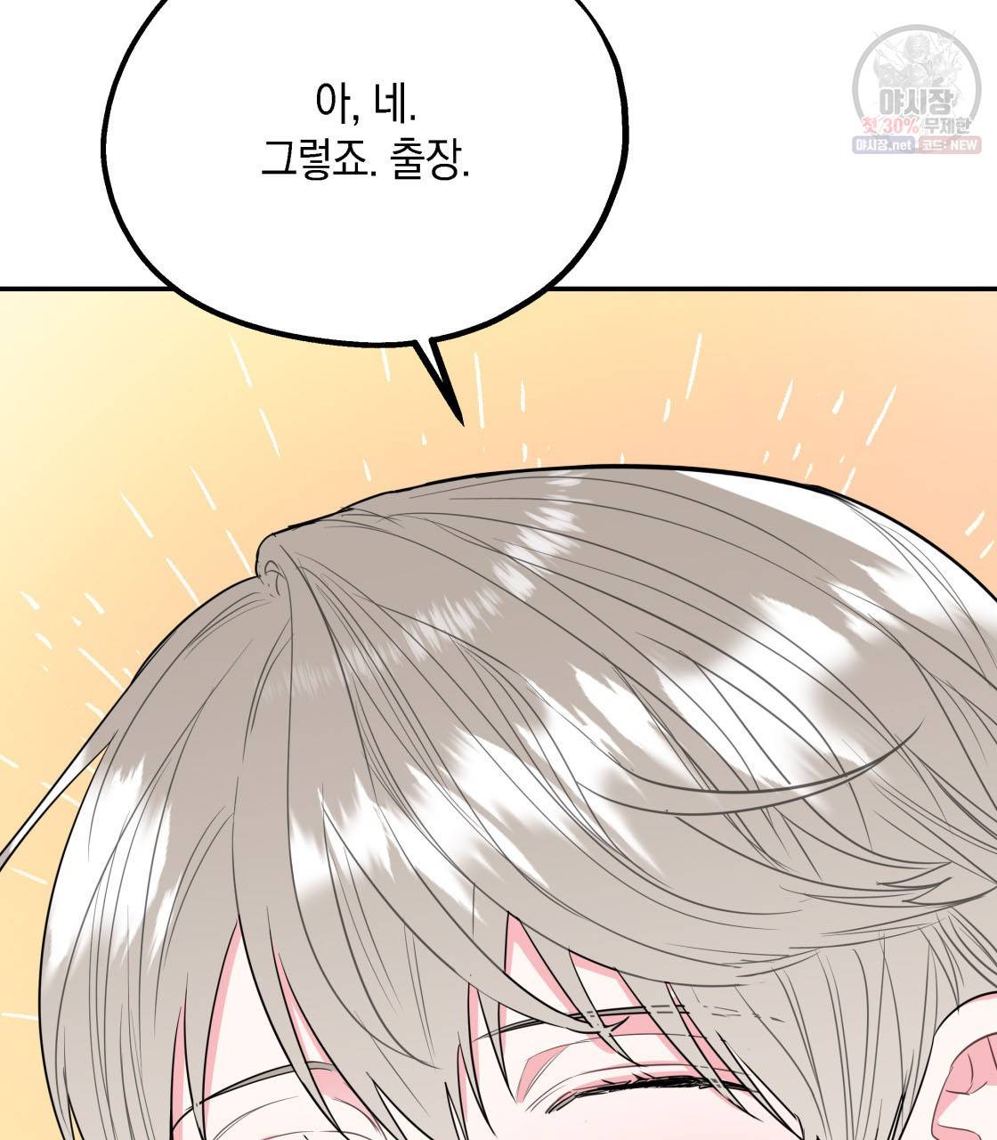 너랑 나는 이래서 안 돼 2화 132