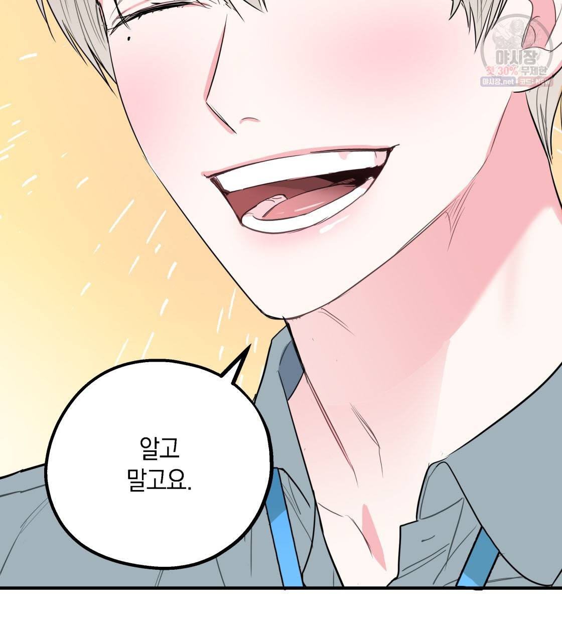 너랑 나는 이래서 안 돼 2화 133
