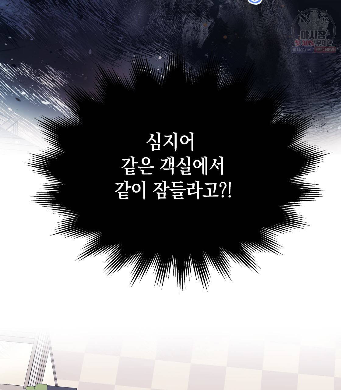 너랑 나는 이래서 안 돼 2화 137