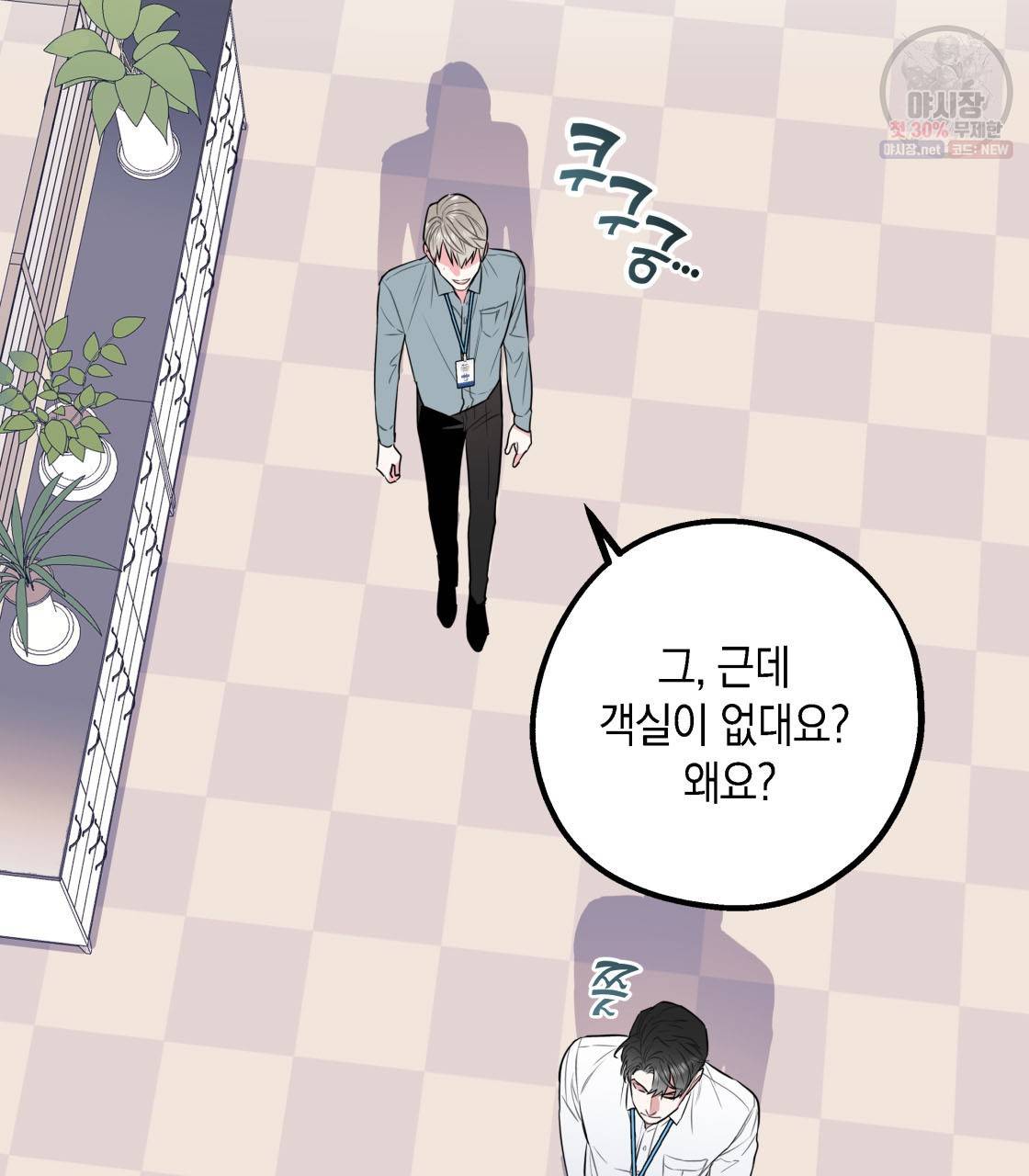 너랑 나는 이래서 안 돼 2화 138