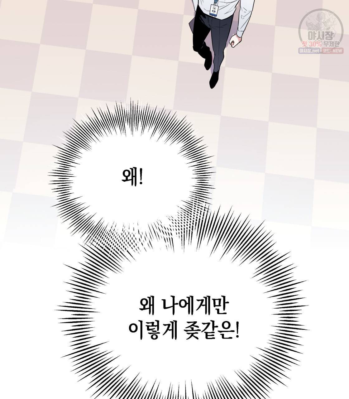 너랑 나는 이래서 안 돼 2화 139