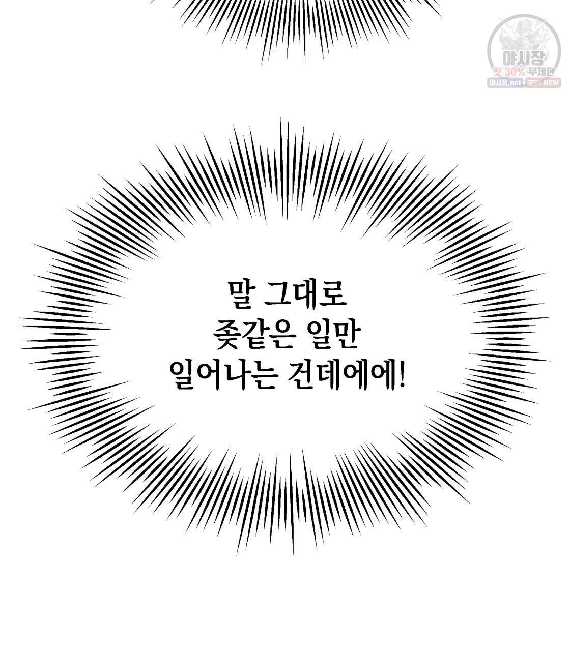 너랑 나는 이래서 안 돼 2화 140