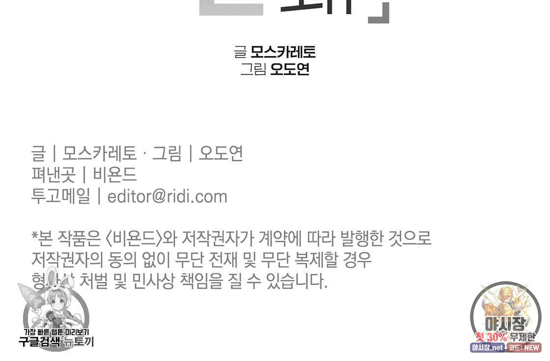 너랑 나는 이래서 안 돼 2화 142