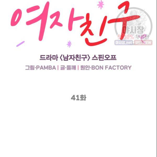 여자친구:드라마<남자친구>스핀오프 41화 8