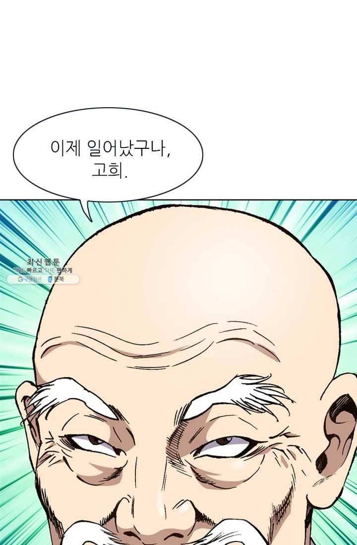 고교권왕 101화 11
