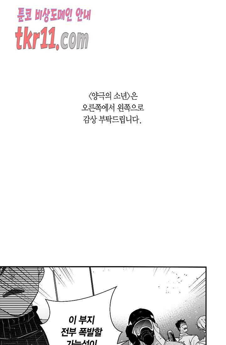 양극의 소년 100화 1