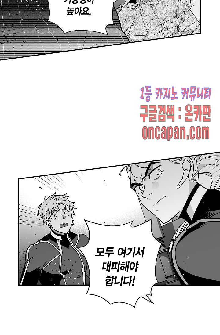 양극의 소년 100화 2