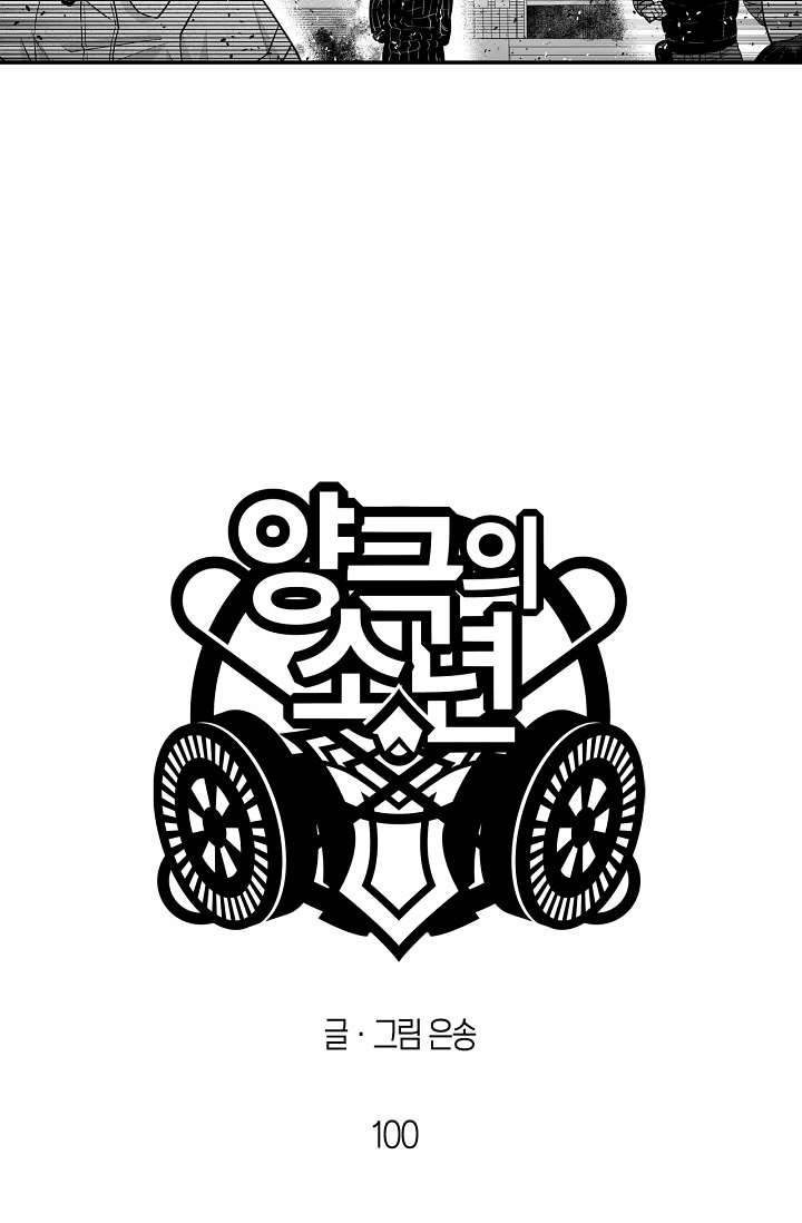 양극의 소년 100화 5