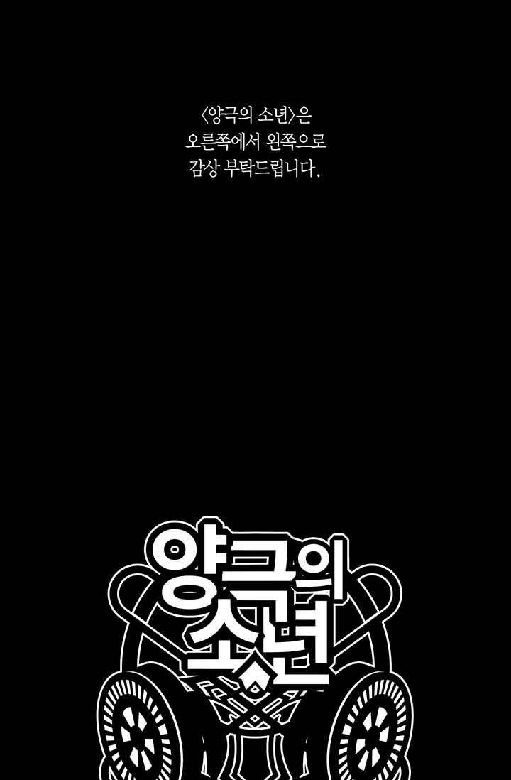 양극의 소년 105화(2부 외전 3) 1