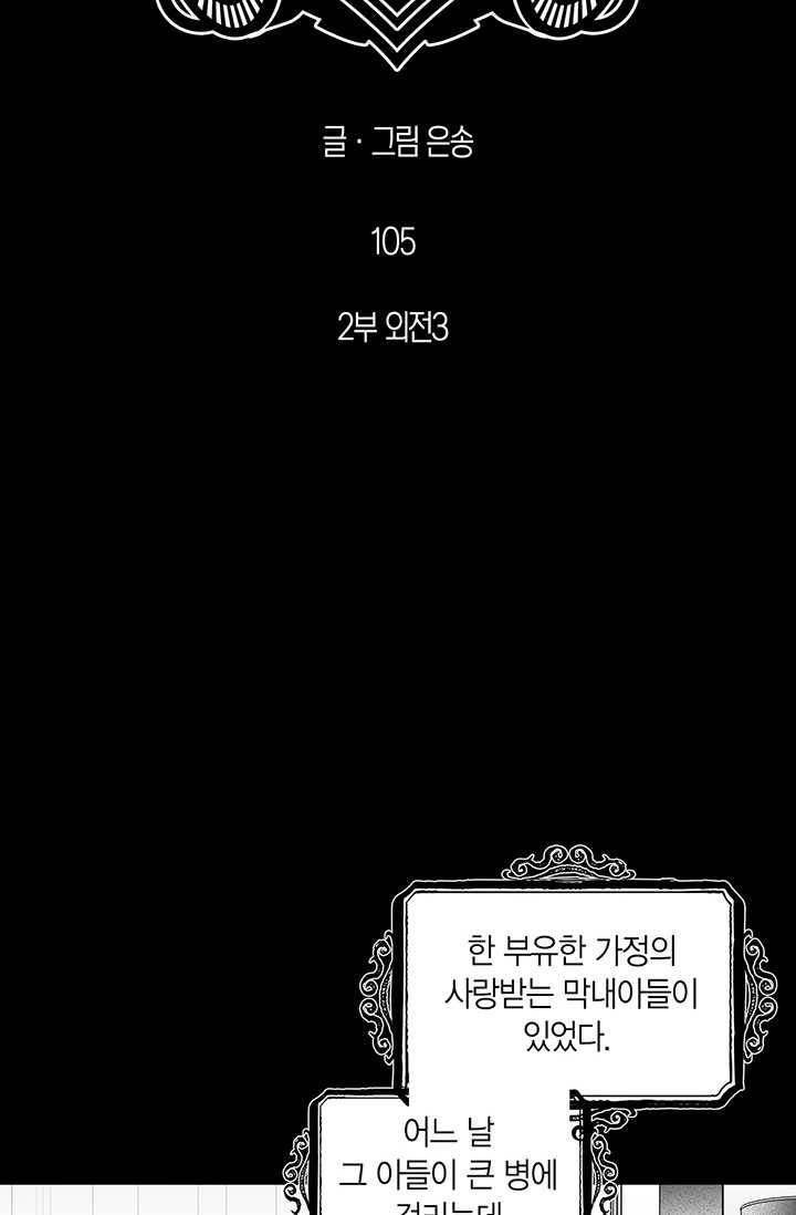 양극의 소년 105화(2부 외전 3) 2
