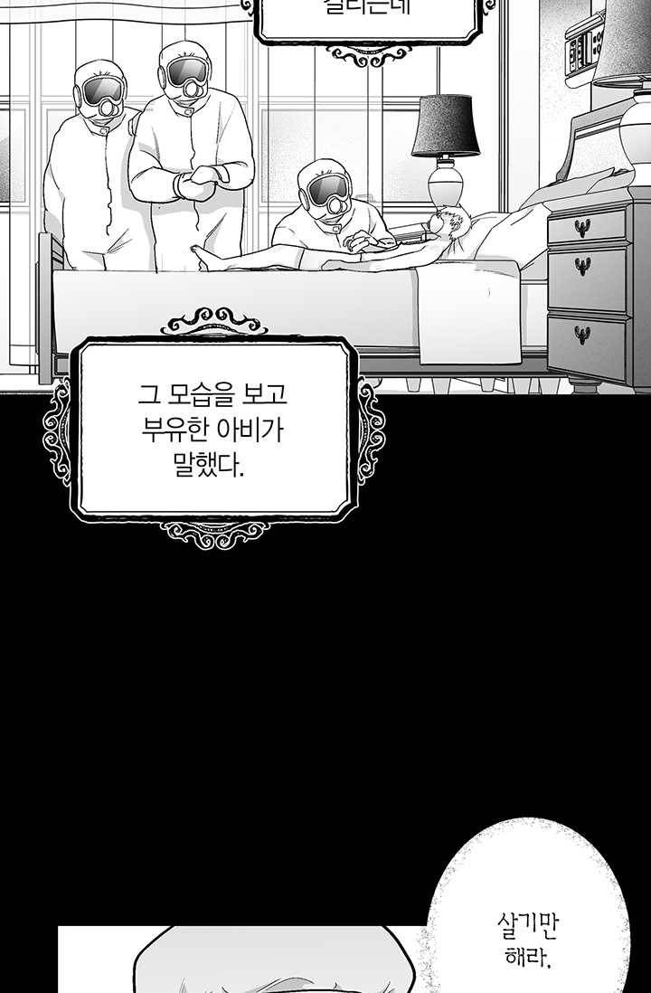 양극의 소년 105화(2부 외전 3) 3