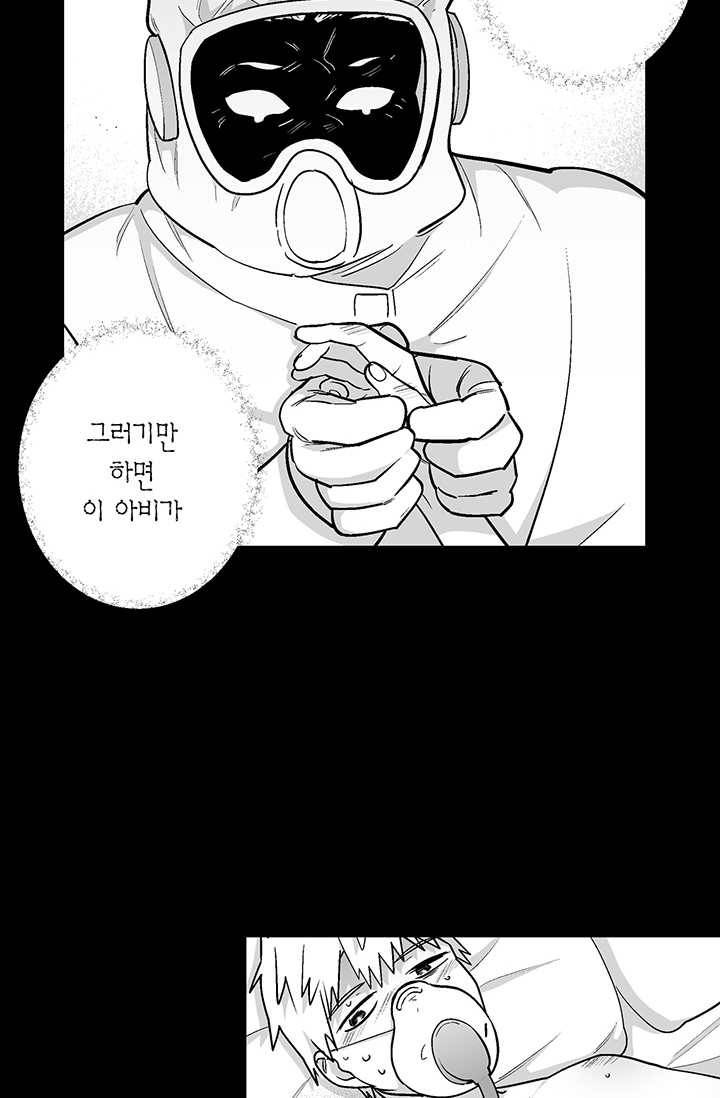 양극의 소년 105화(2부 외전 3) 4