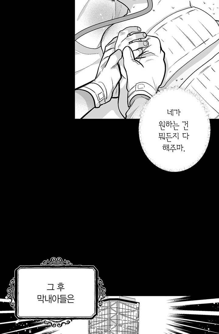 양극의 소년 105화(2부 외전 3) 5