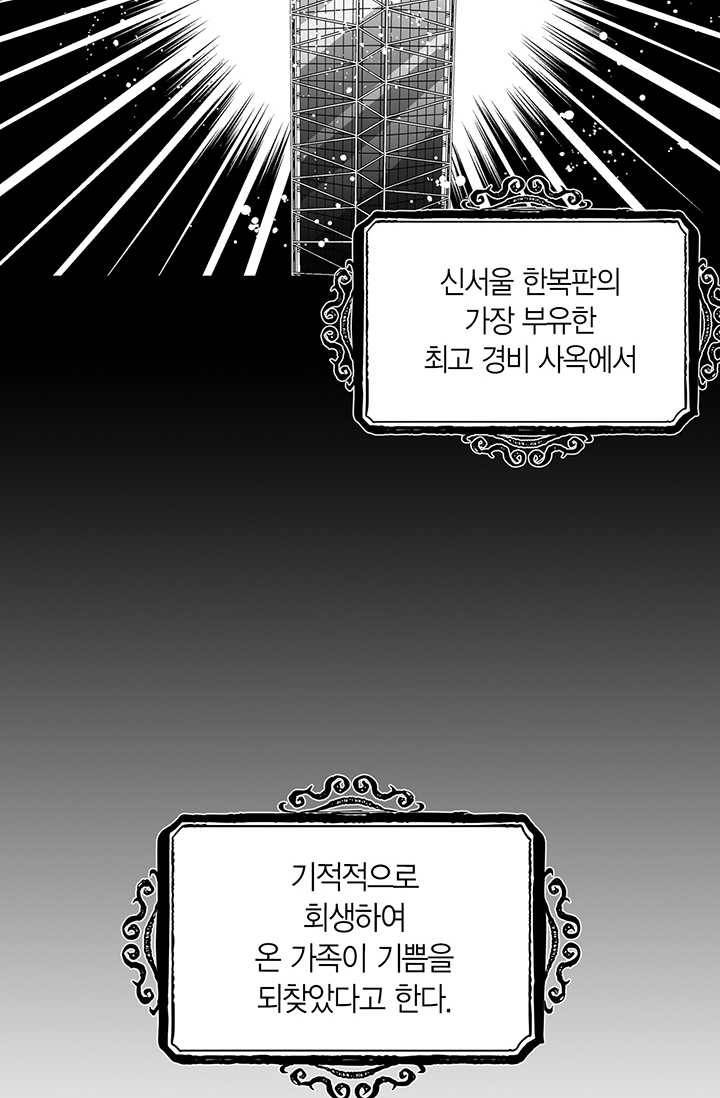 양극의 소년 105화(2부 외전 3) 6