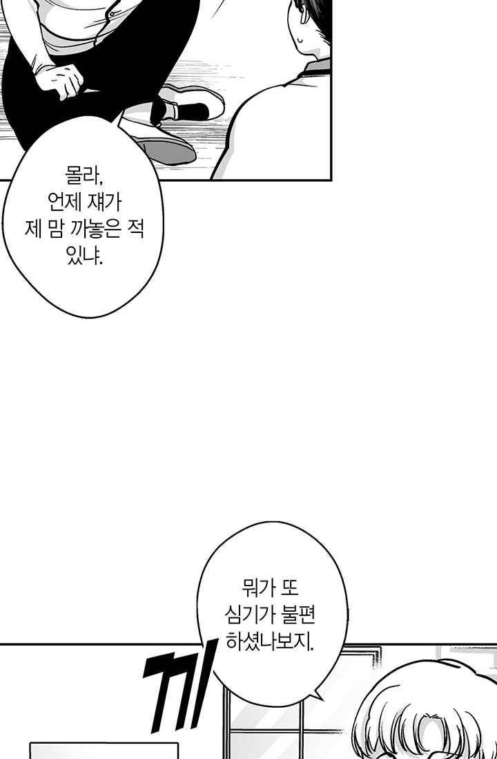 양극의 소년 105화(2부 외전 3) 14
