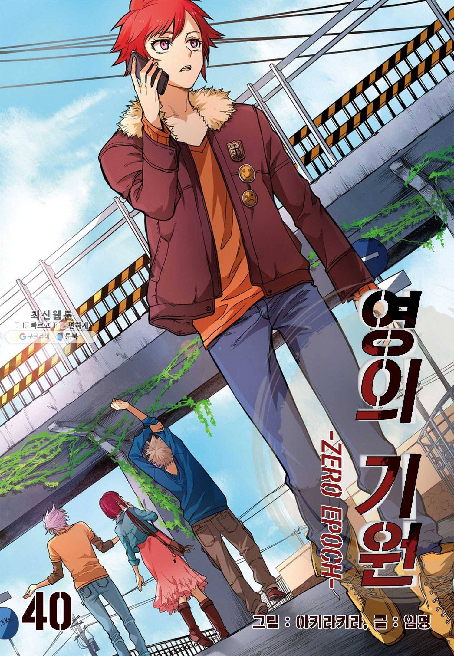 영의 기원 40화 1