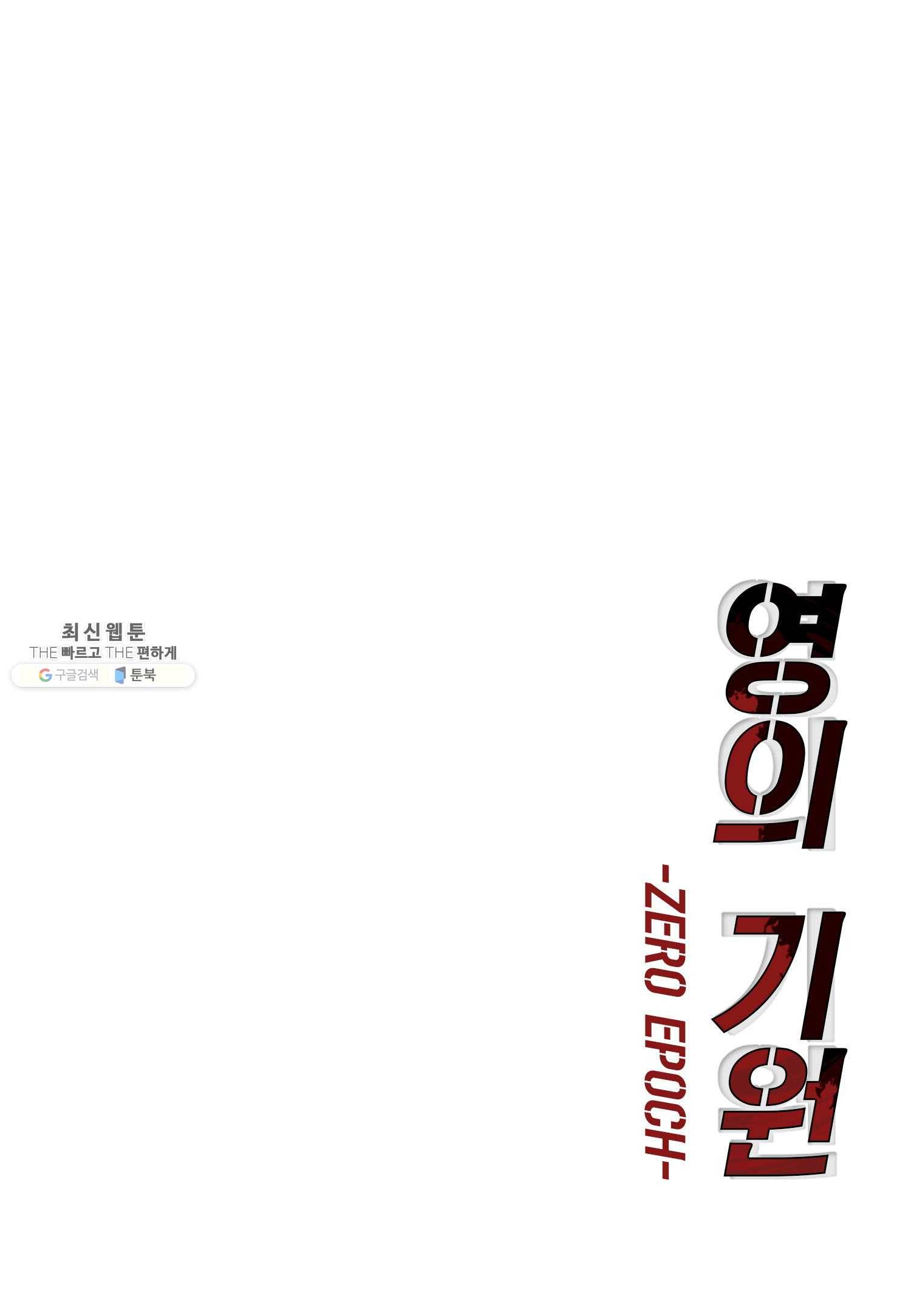 영의 기원 40화 2