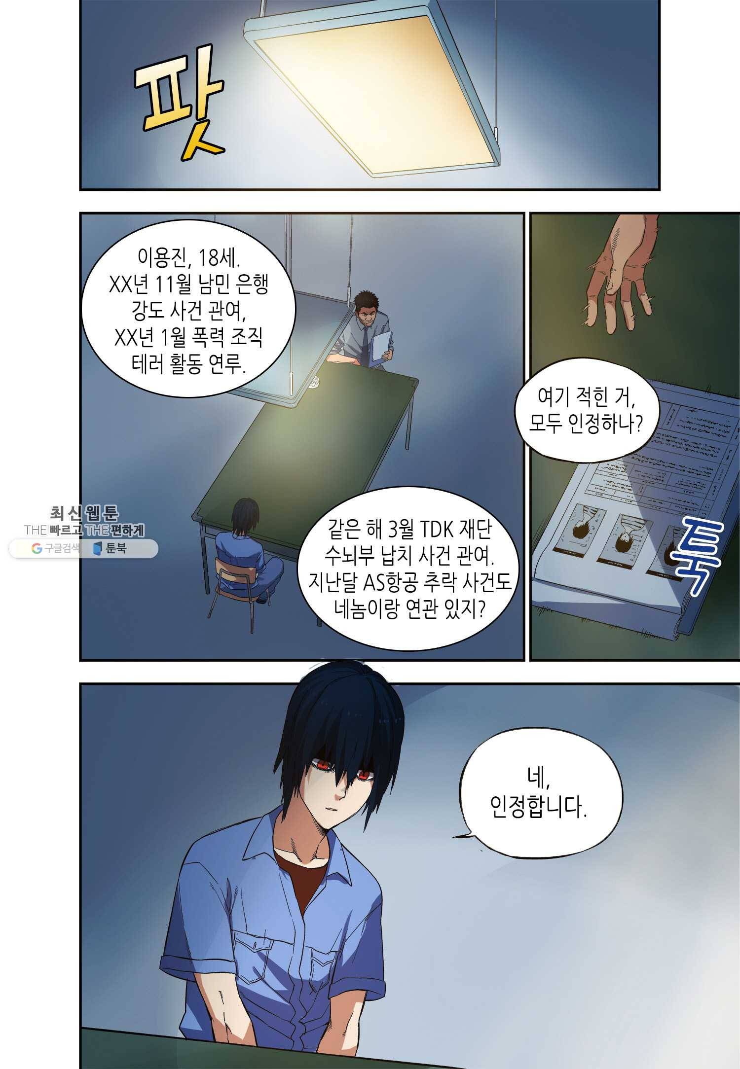 영의 기원 40화 3