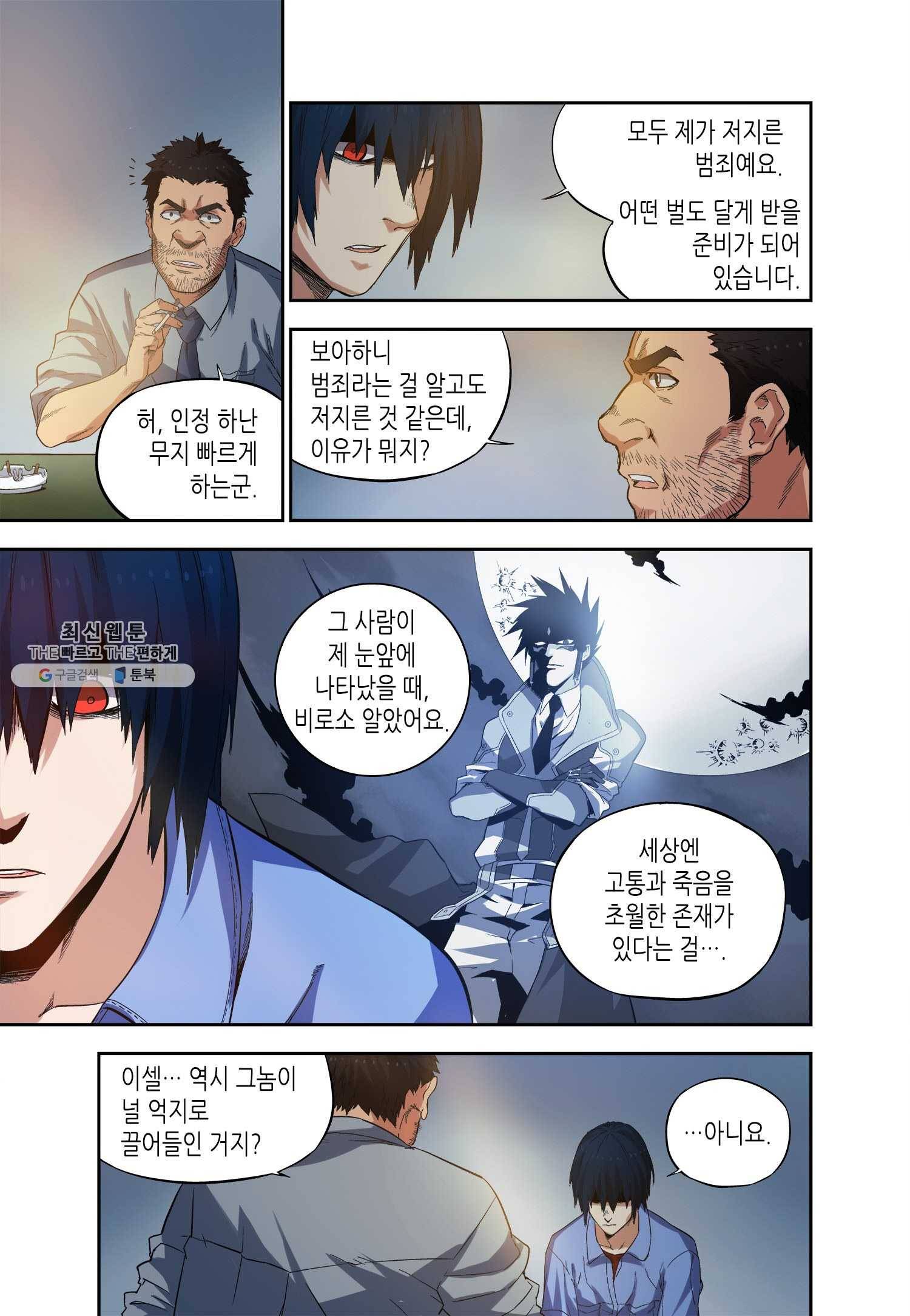 영의 기원 40화 4