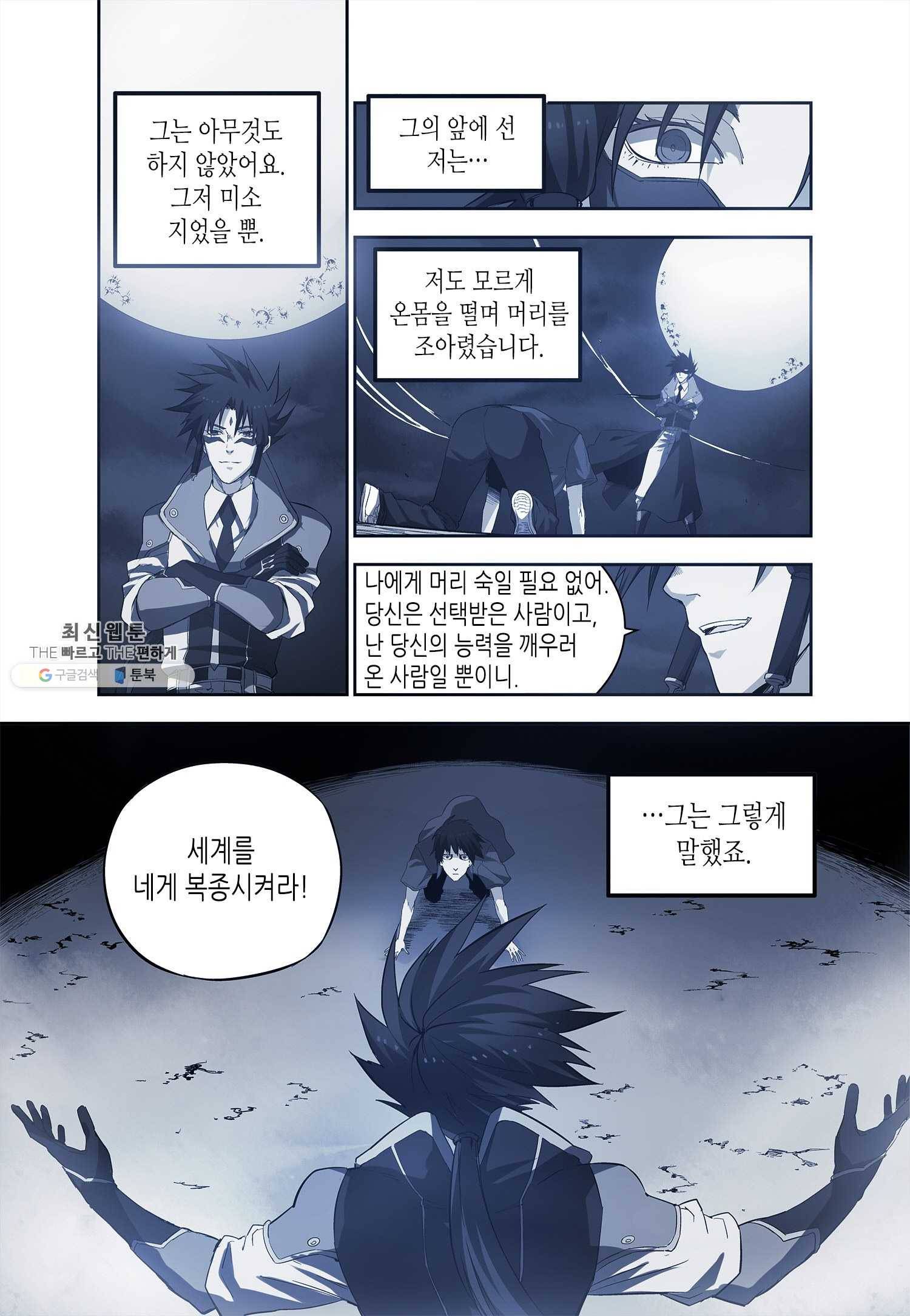 영의 기원 40화 5