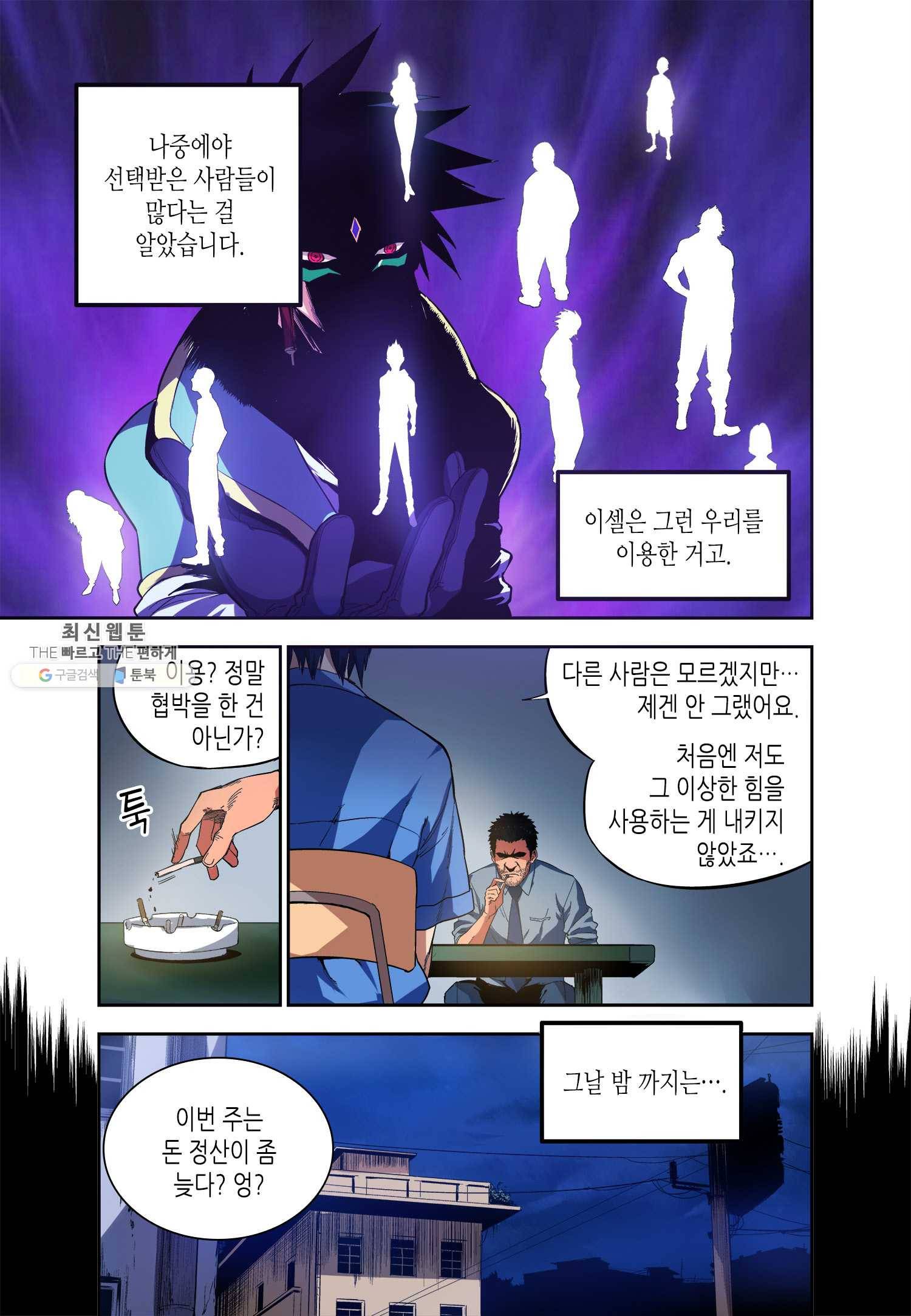 영의 기원 40화 6