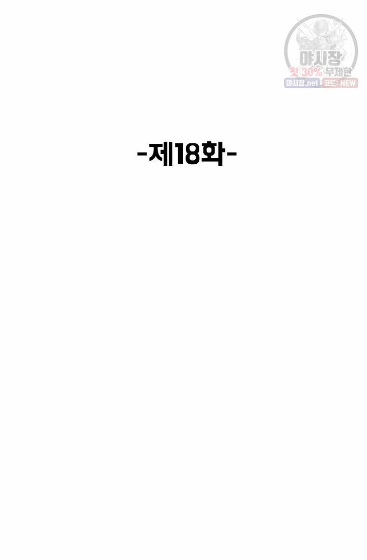 슈퍼 큐브: 최강 고딩이 되는 법 18화 2