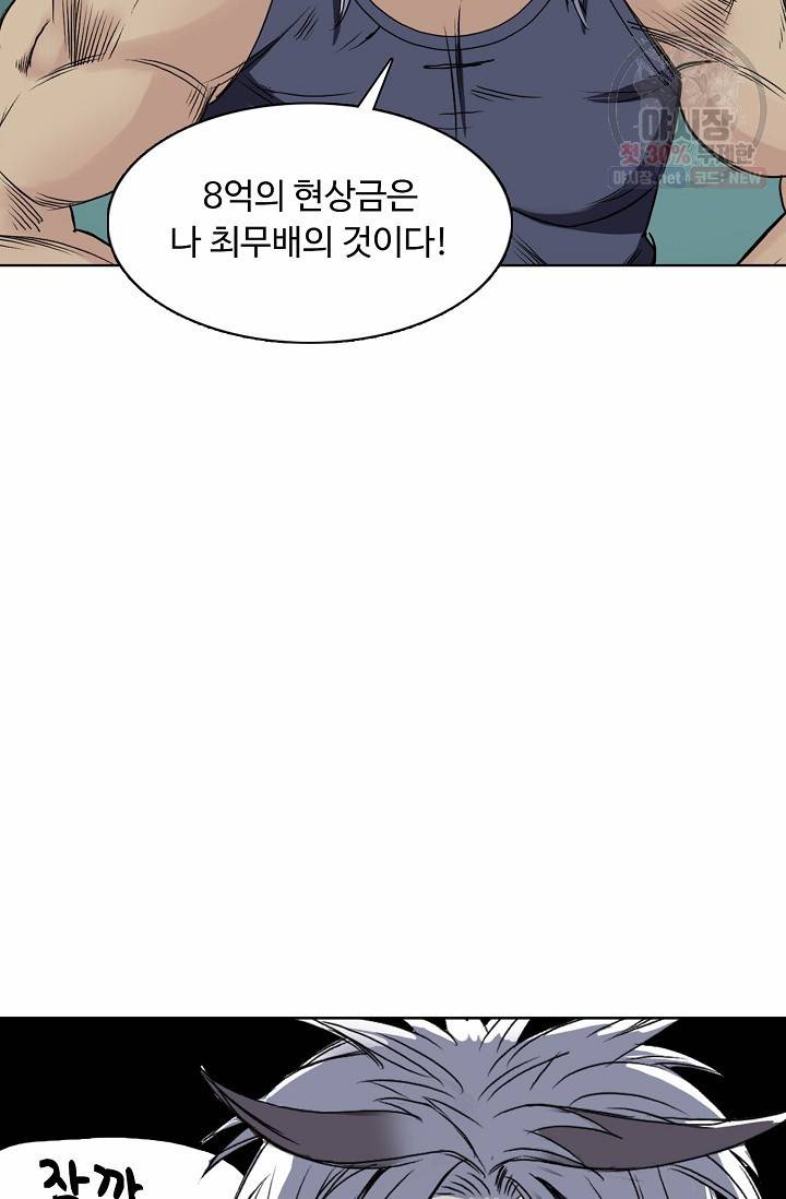 슈퍼 큐브: 최강 고딩이 되는 법 18화 9