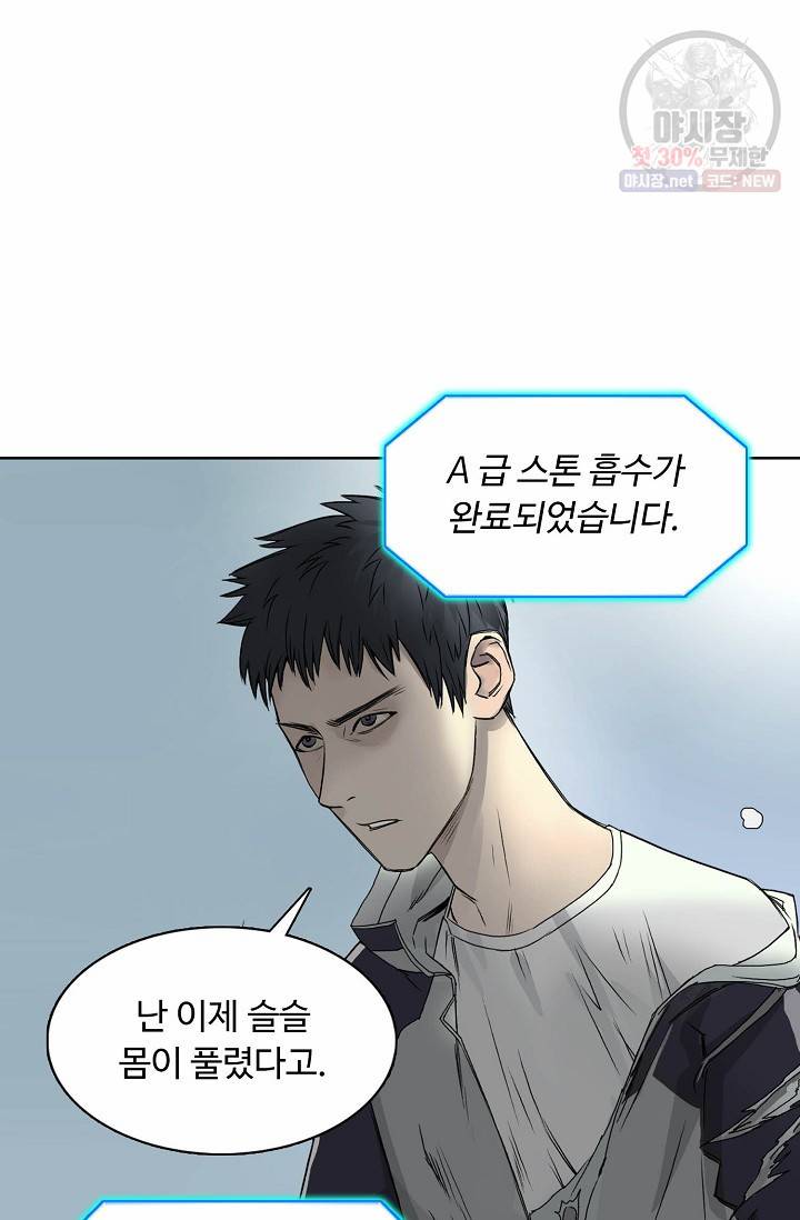 슈퍼 큐브: 최강 고딩이 되는 법 18화 12