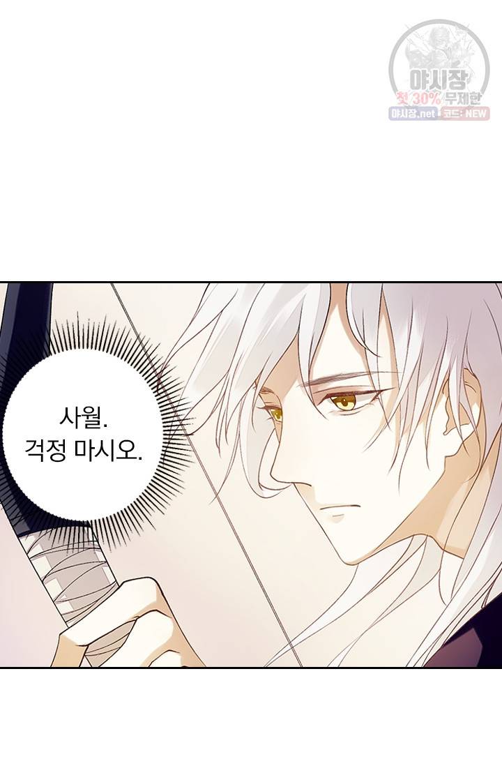 사월이 다시 오면 38화 6