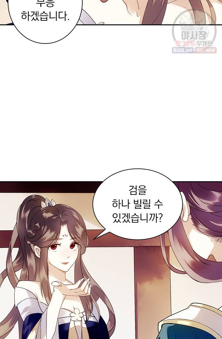 사월이 다시 오면 38화 21