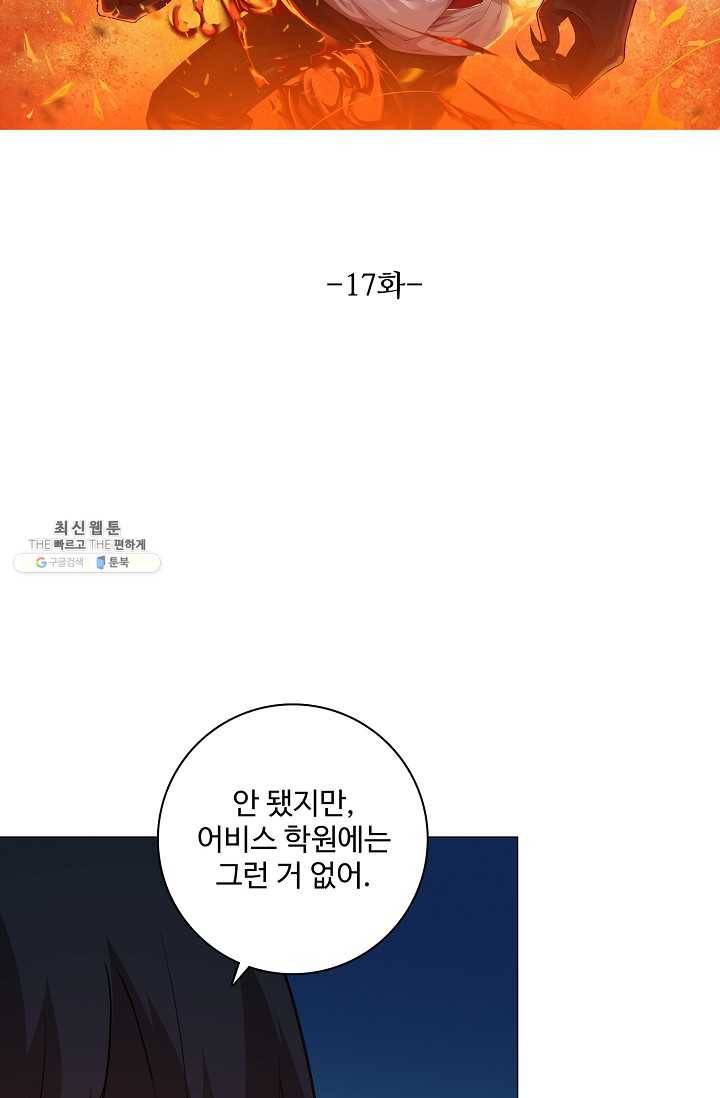 로벨 17화 6
