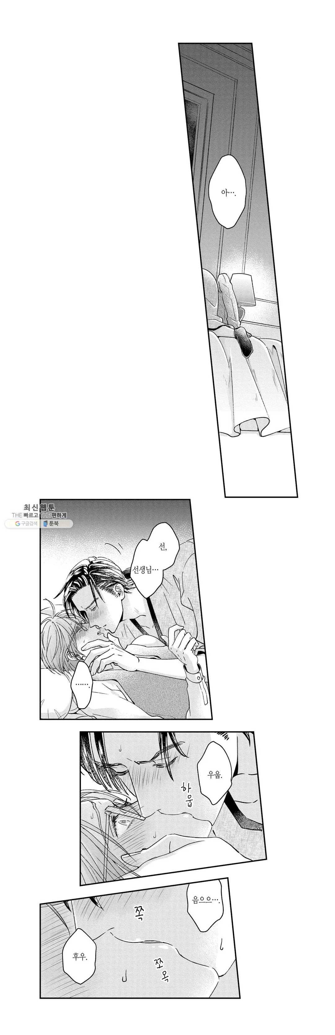 녹아내리고 벌어지고 11화 2