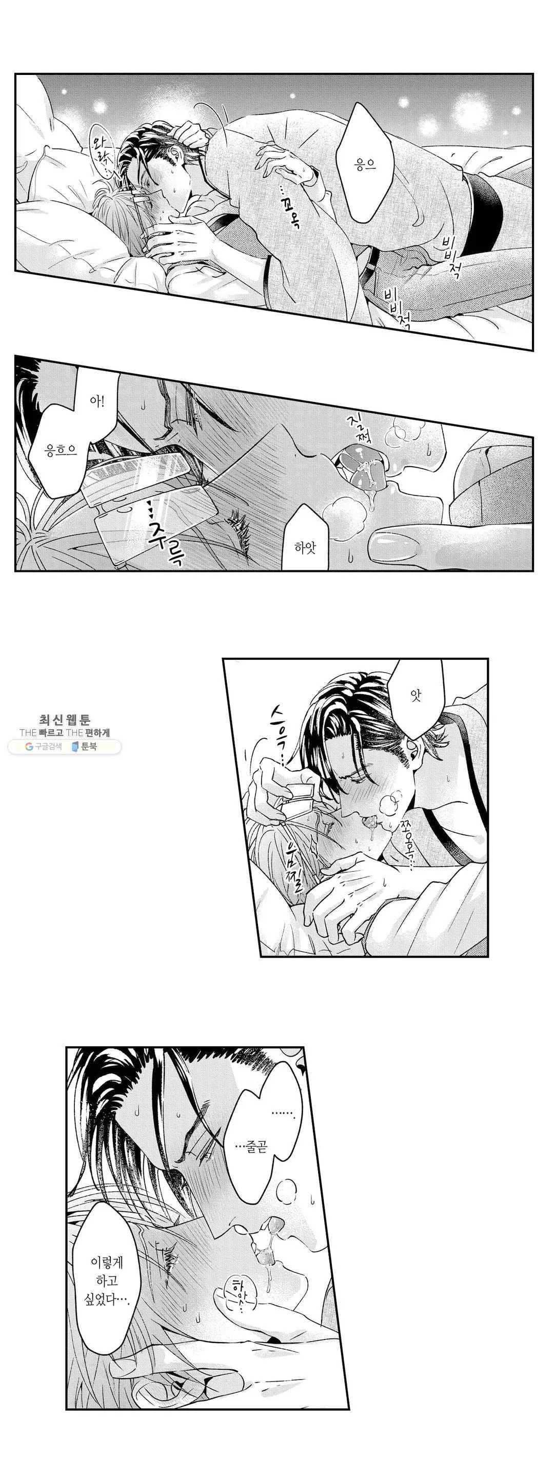 녹아내리고 벌어지고 11화 3