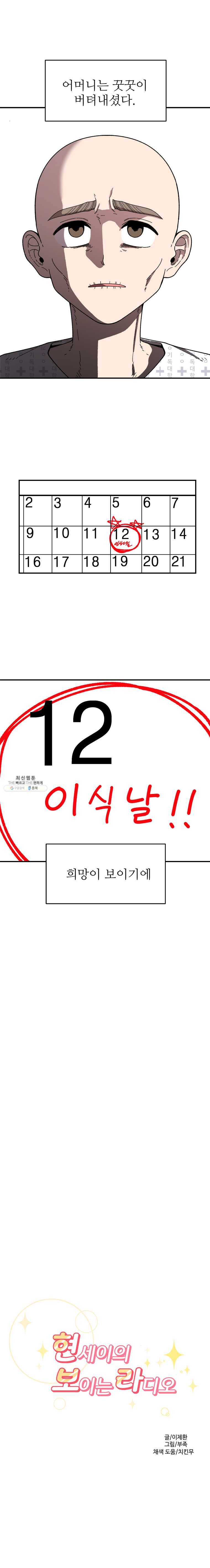 현세이의 보이는 라디오 42화 어머니 (10) 3