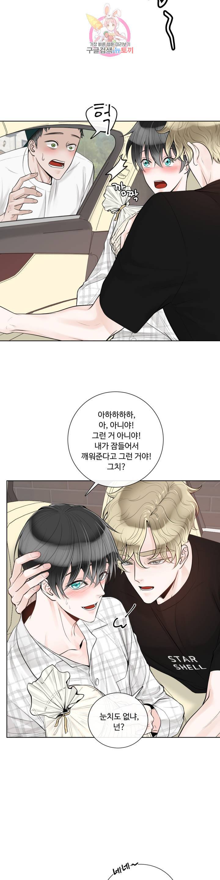 알파 메이트 31화 2부 1화 7