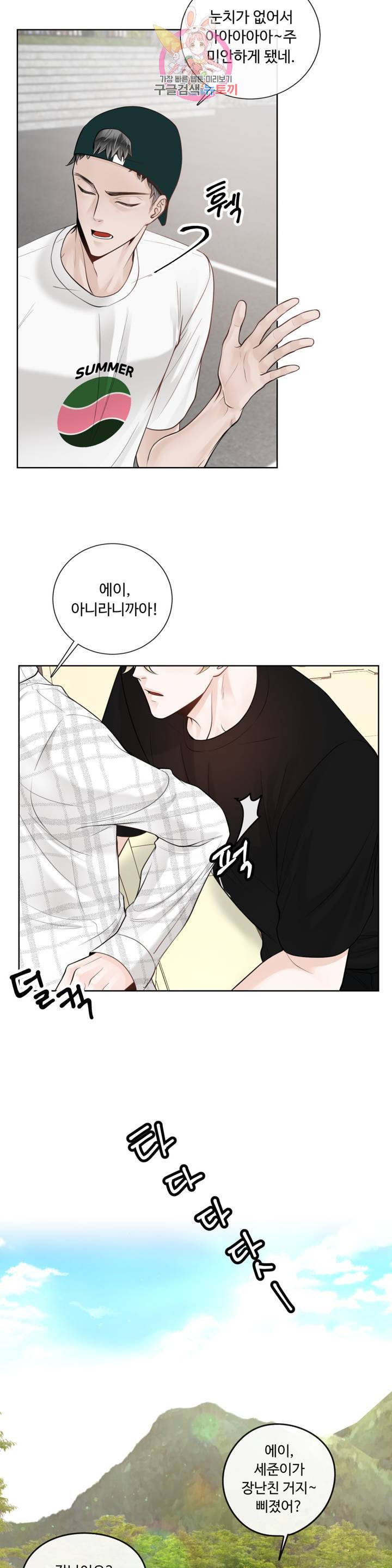 알파 메이트 31화 2부 1화 8