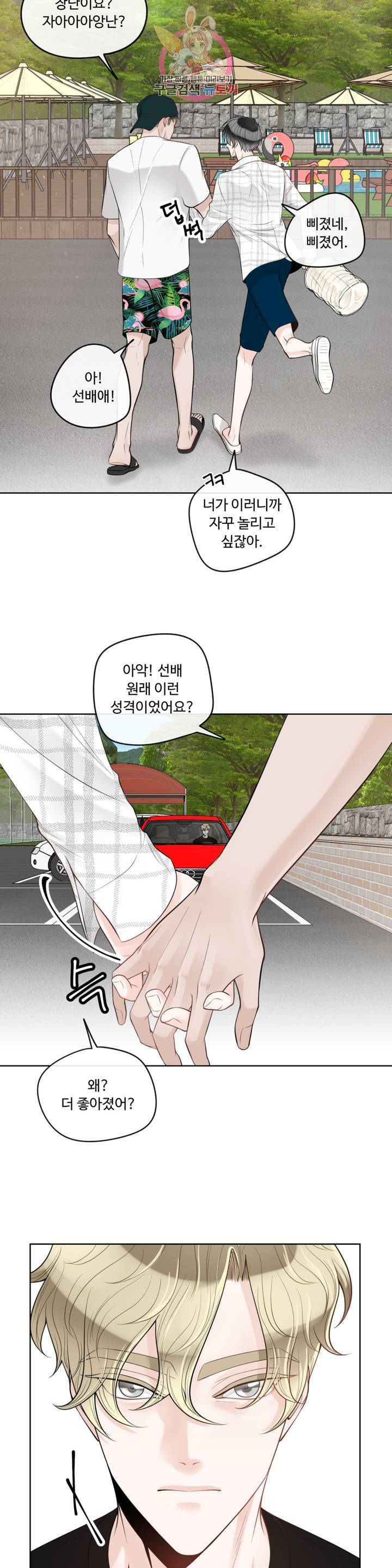알파 메이트 31화 2부 1화 9