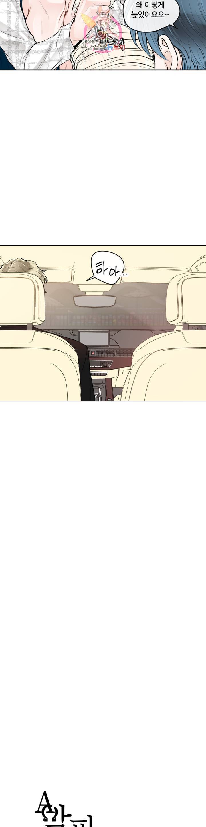 알파 메이트 31화 2부 1화 14