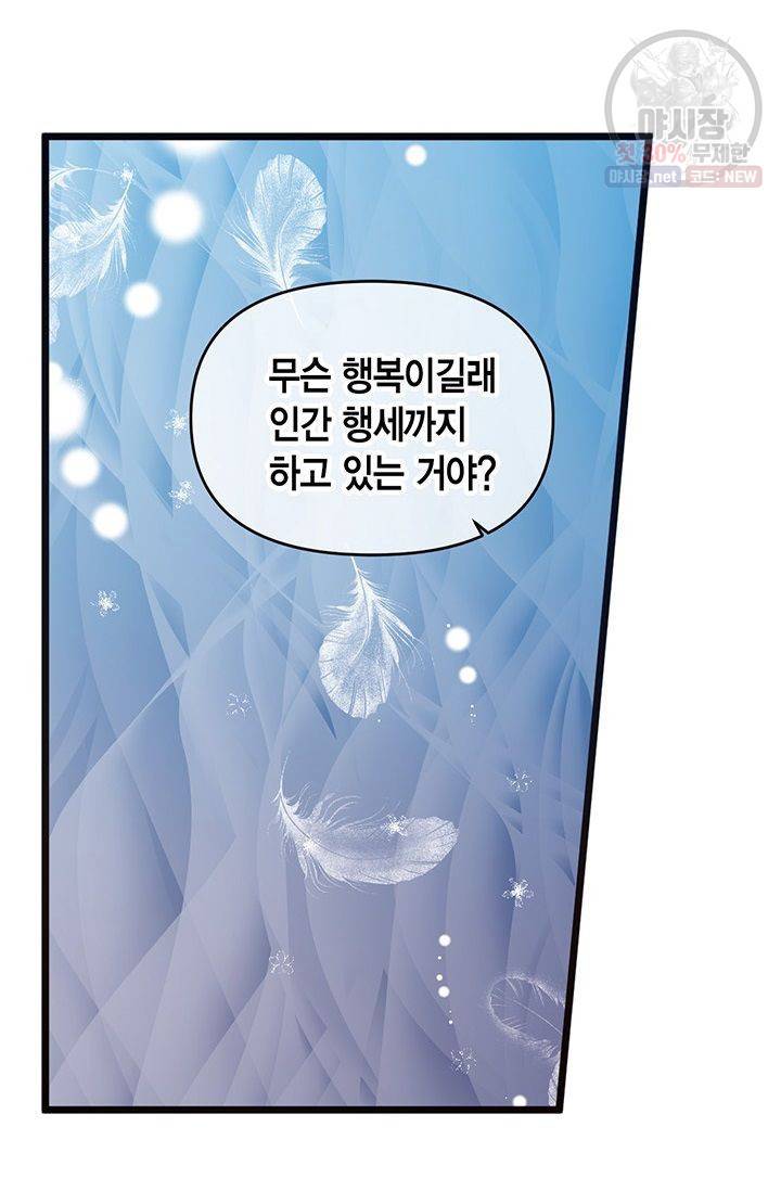 내가 널 행복하게 해줄 건데! 50화 2