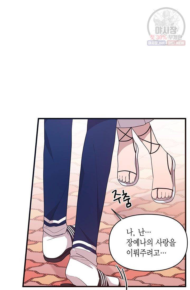 내가 널 행복하게 해줄 건데! 50화 3