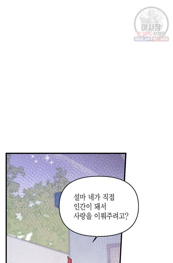 내가 널 행복하게 해줄 건데! 50화 4