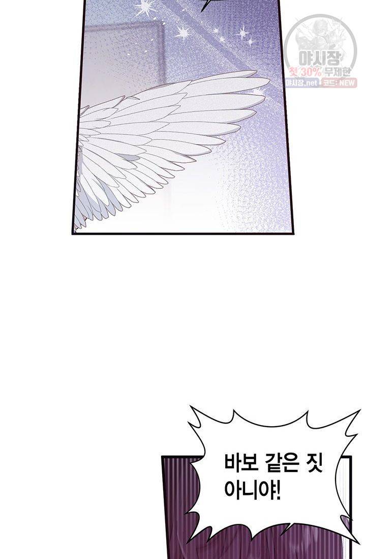 내가 널 행복하게 해줄 건데! 50화 6